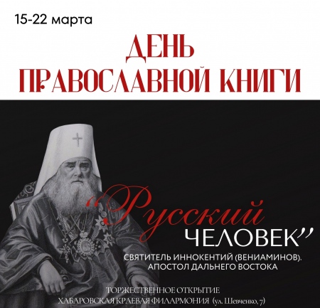 Весна в Хабаровске начинается со Слова: фестиваль «Книги, которые меняют жизнь» объединит читающих хабаровчан